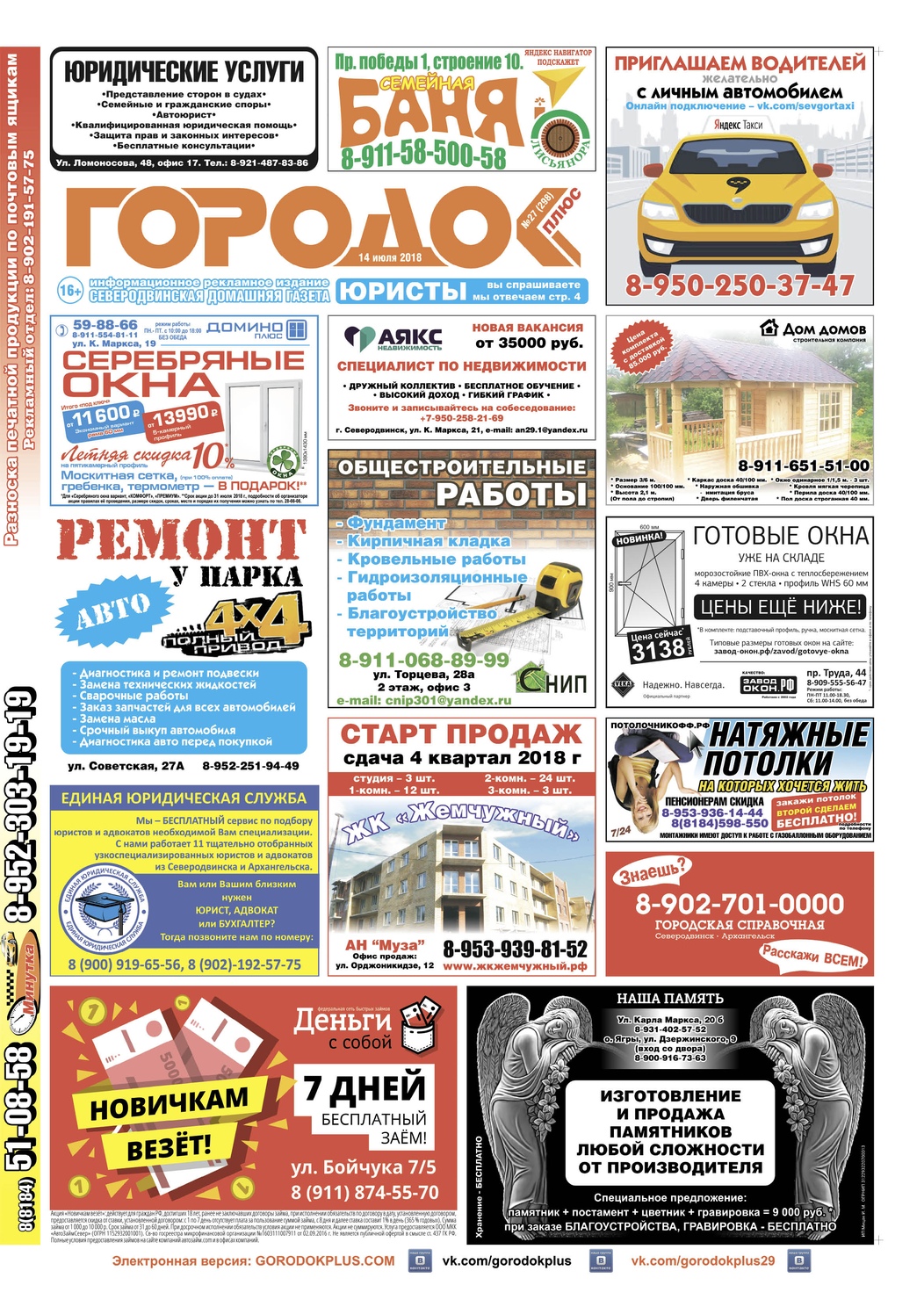 Городок плюс, выпуск номер 27 от 14 июля 2018 года, страница 1.