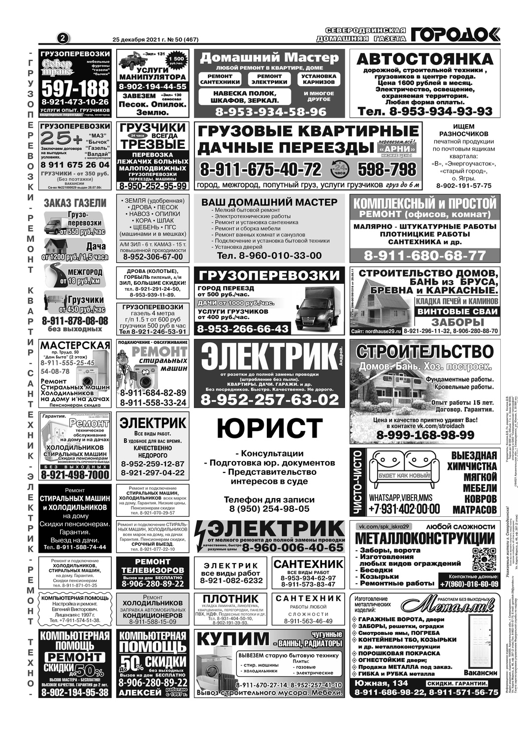 Городок плюс, выпуск номер 50 от 25 декабря 2021 года, страница 2.