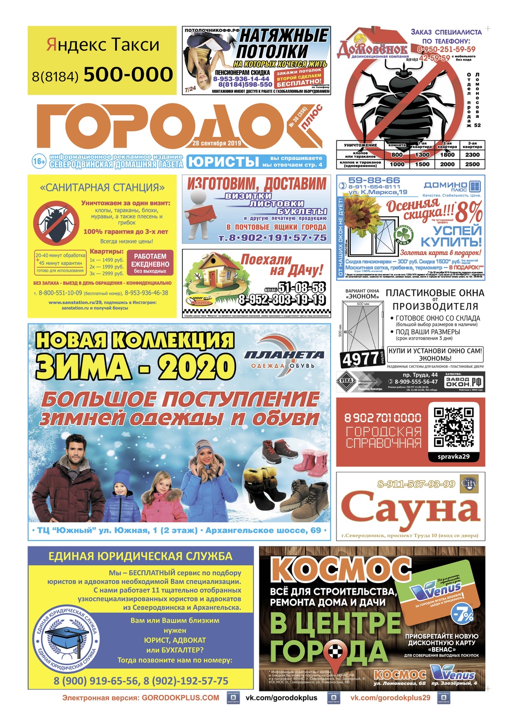 Городок плюс, выпуск номер 36 от 28 сентября 2019 года, страница 1.