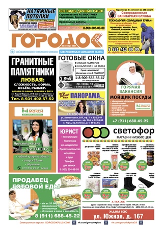 Городок плюс, выпуск номер 42 от 30 октября 2021 года.