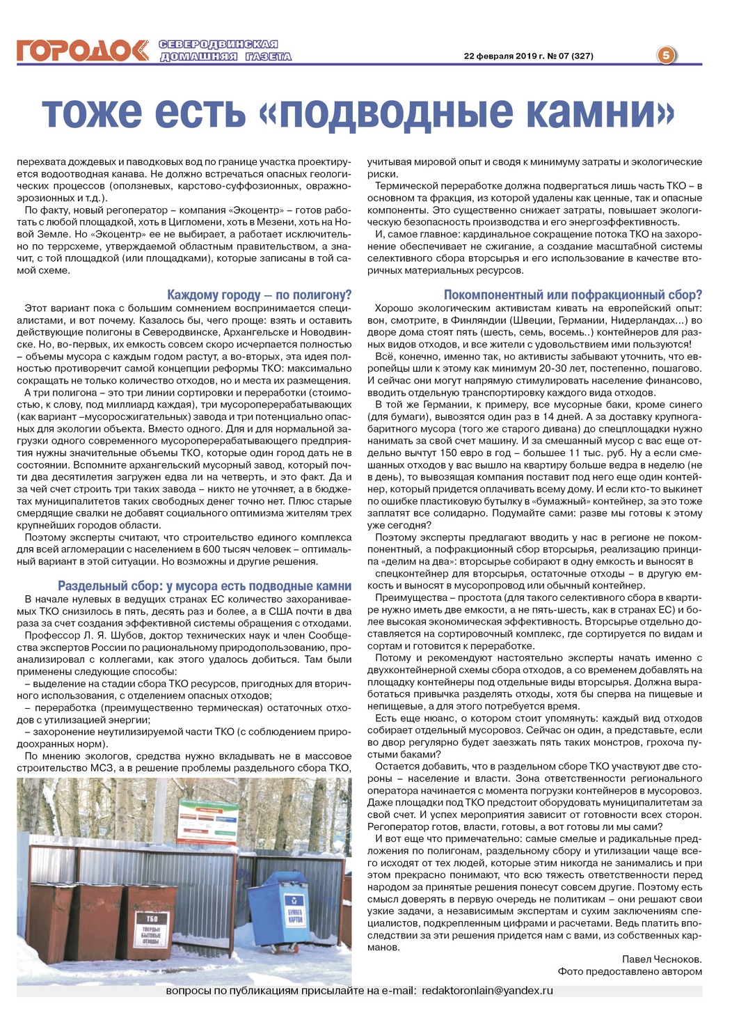 Городок плюс, выпуск номер 7 от 22 февраля 2019 года, страница 5.