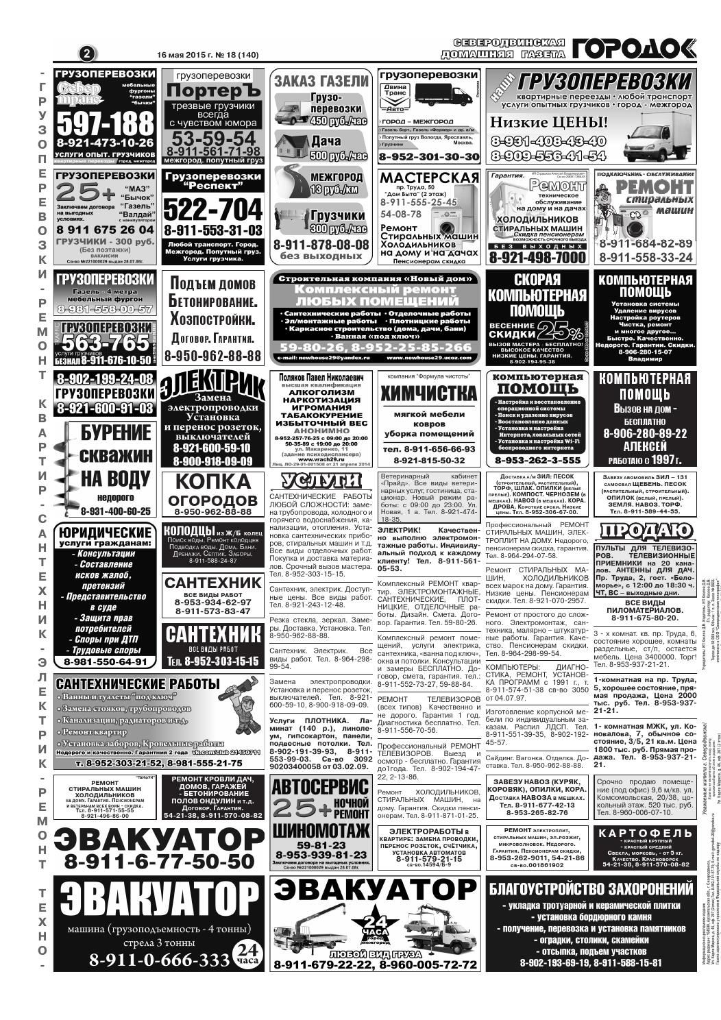 Городок плюс, выпуск номер 18 от 16 мая 2015 года, страница 2.