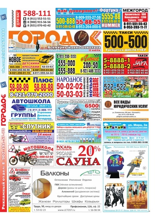 Городок плюс, выпуск номер 26 от 11 июля 2015 года.