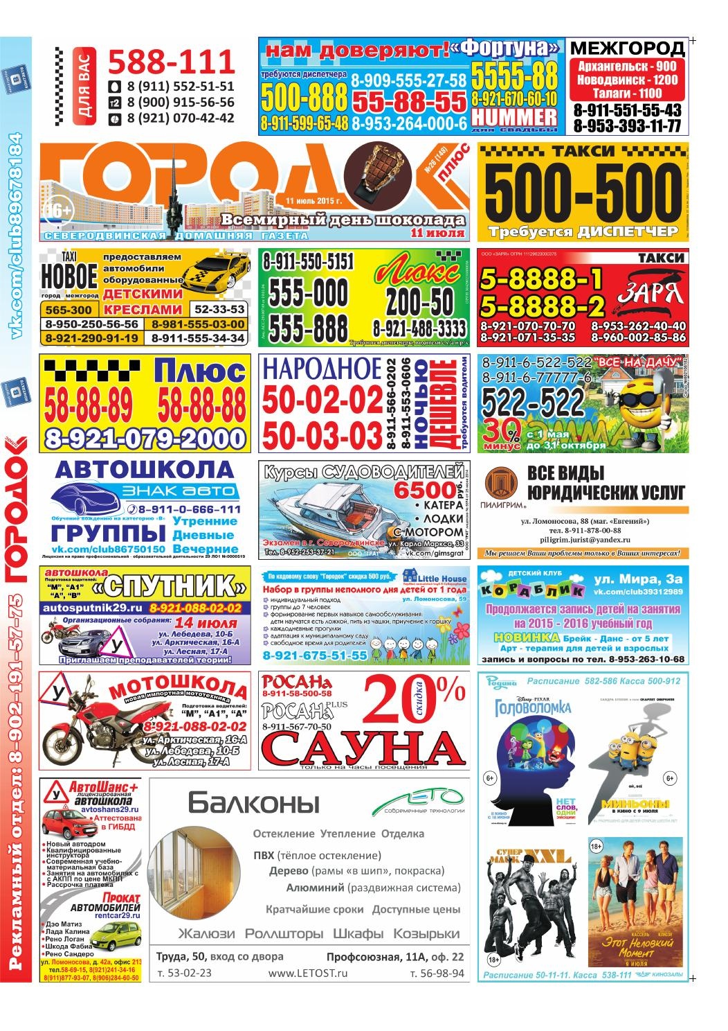 Городок плюс, выпуск номер 26 от 11 июля 2015 года, страница 1.