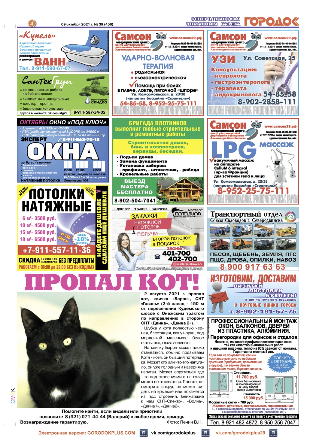 Городок плюс, выпуск номер 39 от 09 октября 2021 года, страница 4.