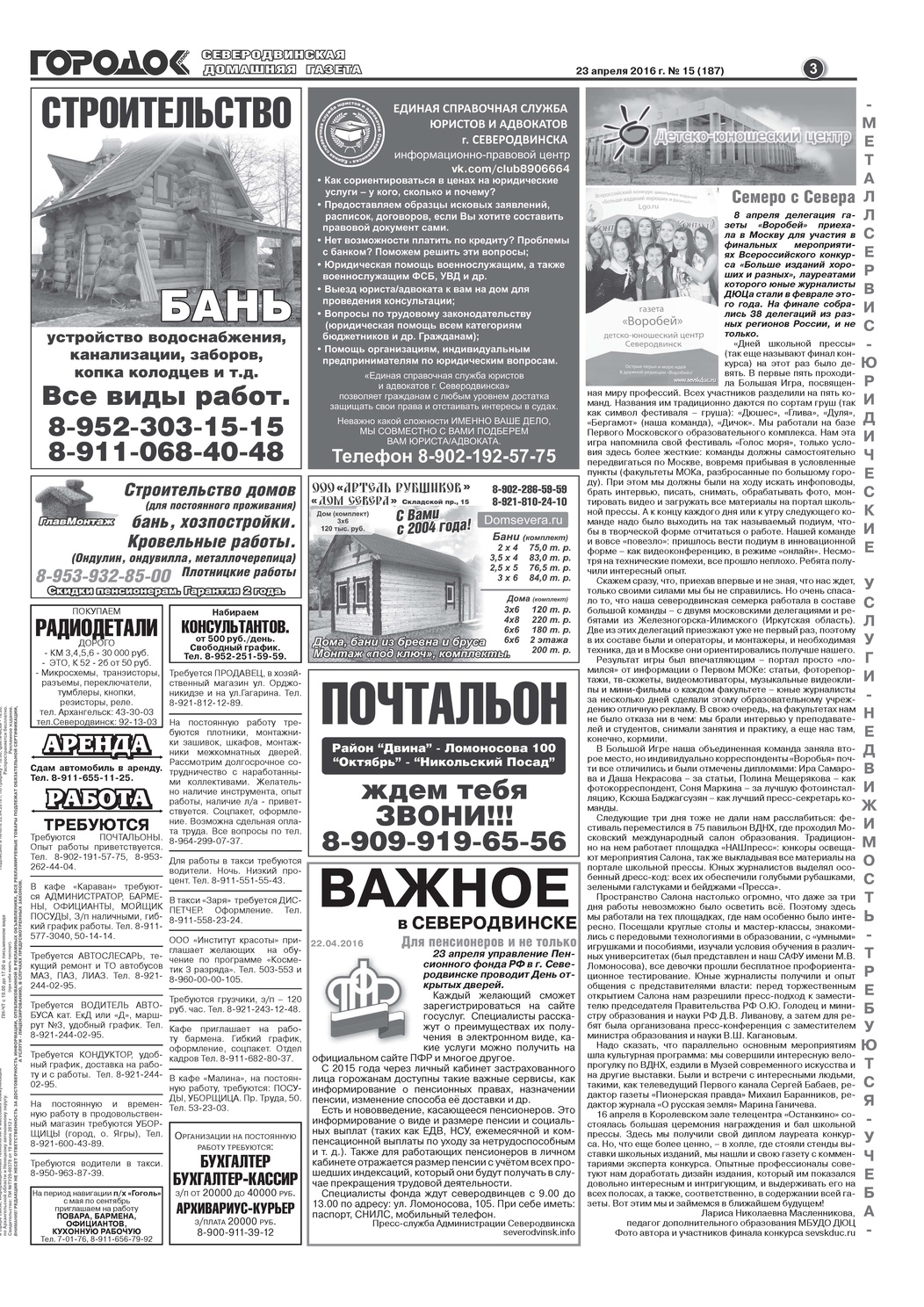 Городок плюс, выпуск номер 15 от 23 апреля 2016 года, страница 3.