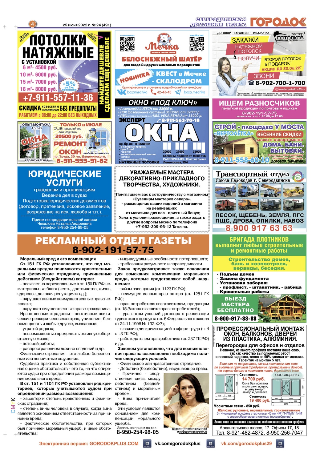 Городок плюс, выпуск номер 24 от 25 июня 2022 года, страница 4.
