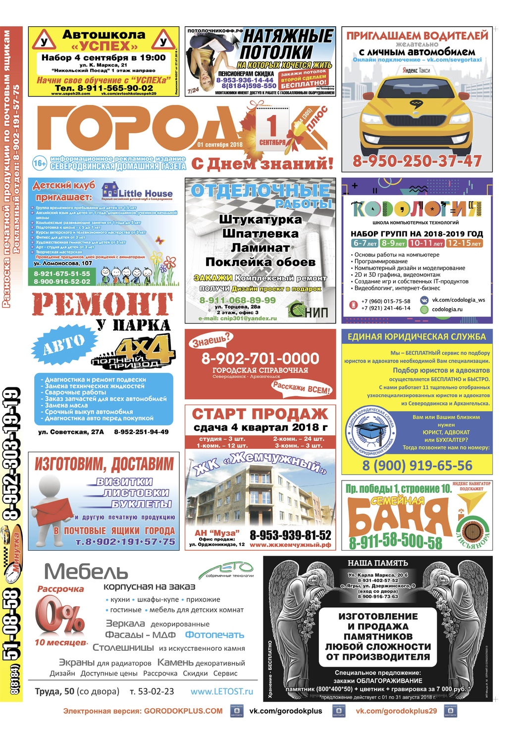 Городок плюс, выпуск номер 34 от 01 сентября 2018 года, страница 1.
