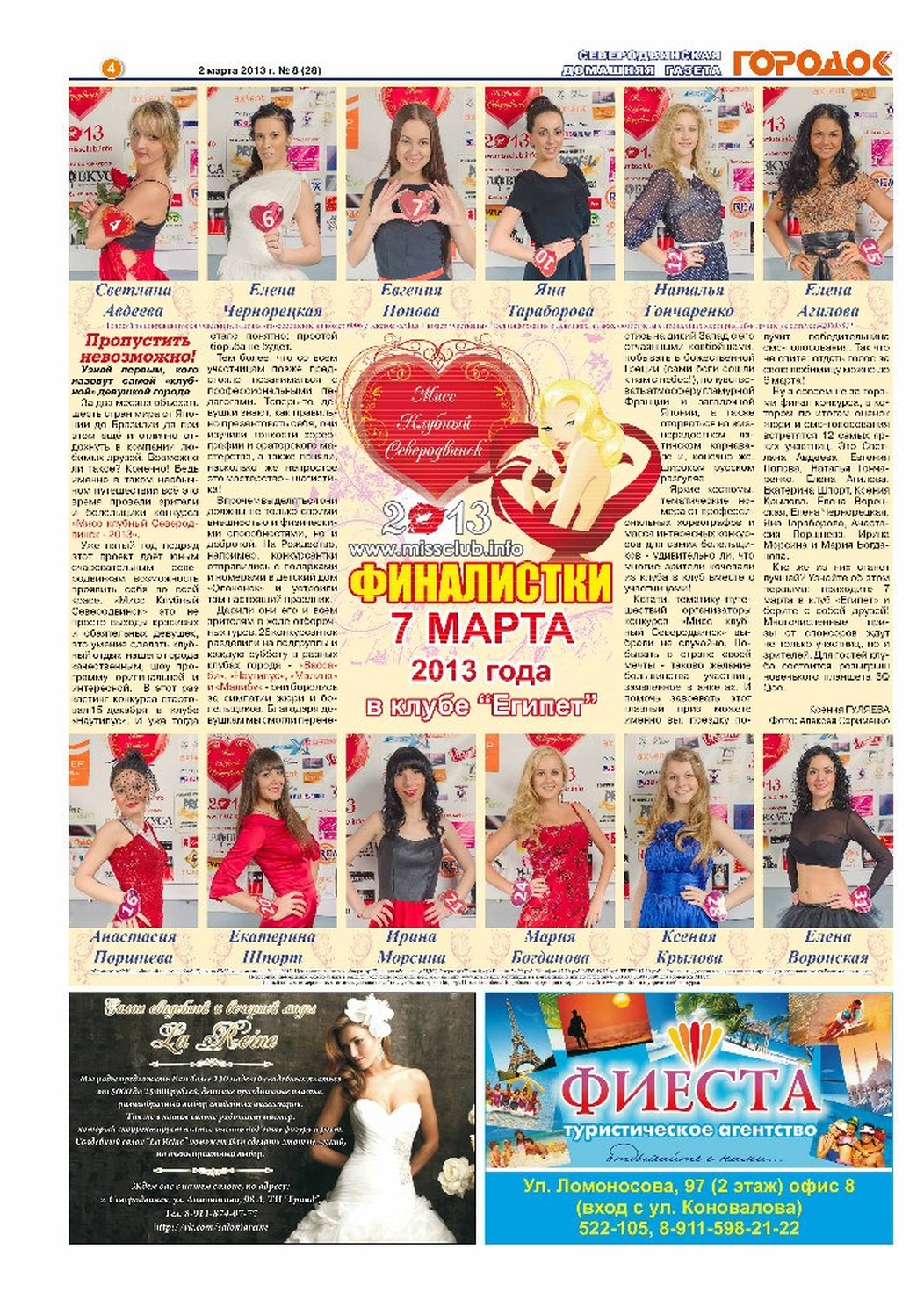 Городок плюс, выпуск номер 8 от 02 марта 2013 года, страница 4.