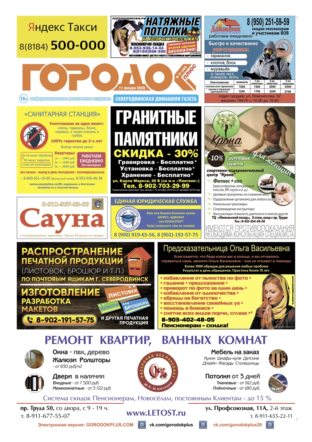 Городок плюс, выпуск номер 1 от 11 января 2020 года, страница 1.