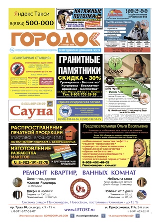 Городок плюс, выпуск номер 1 от 11 января 2020 года.