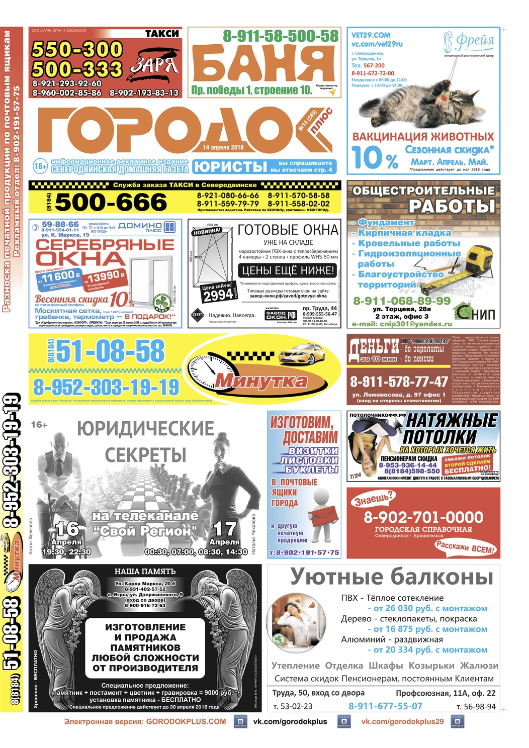 Городок плюс, выпуск номер 14 от 15 апреля 2018 года, страница 1.