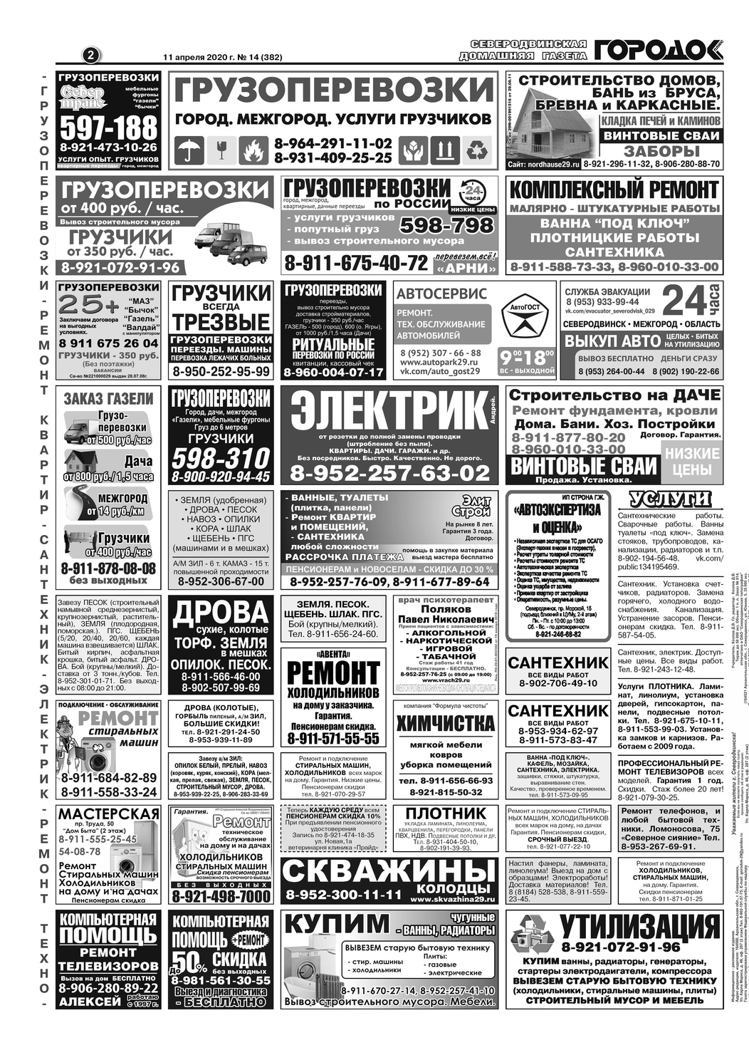 Городок плюс, выпуск номер 14 от 11 апреля 2020 года, страница 2.