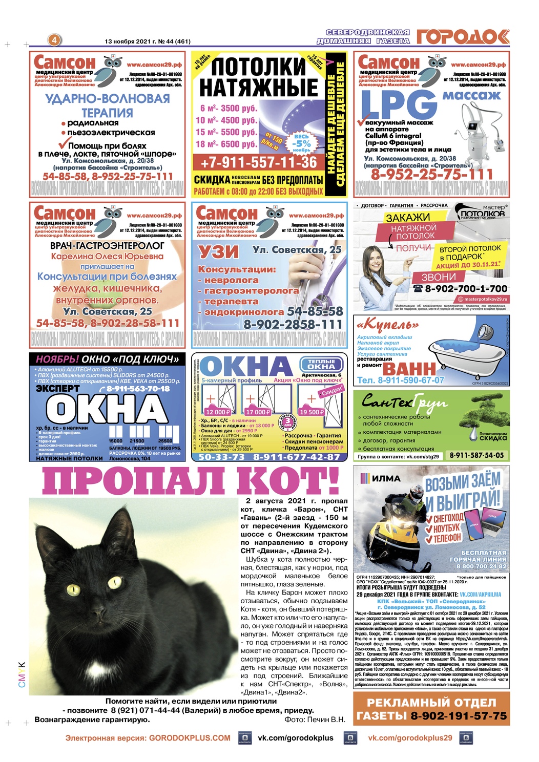 Городок плюс, выпуск номер 44 от 14 ноября 2021 года, страница 4.