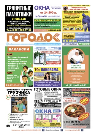 Городок плюс, выпуск номер 45 от 20 ноября 2021 года.
