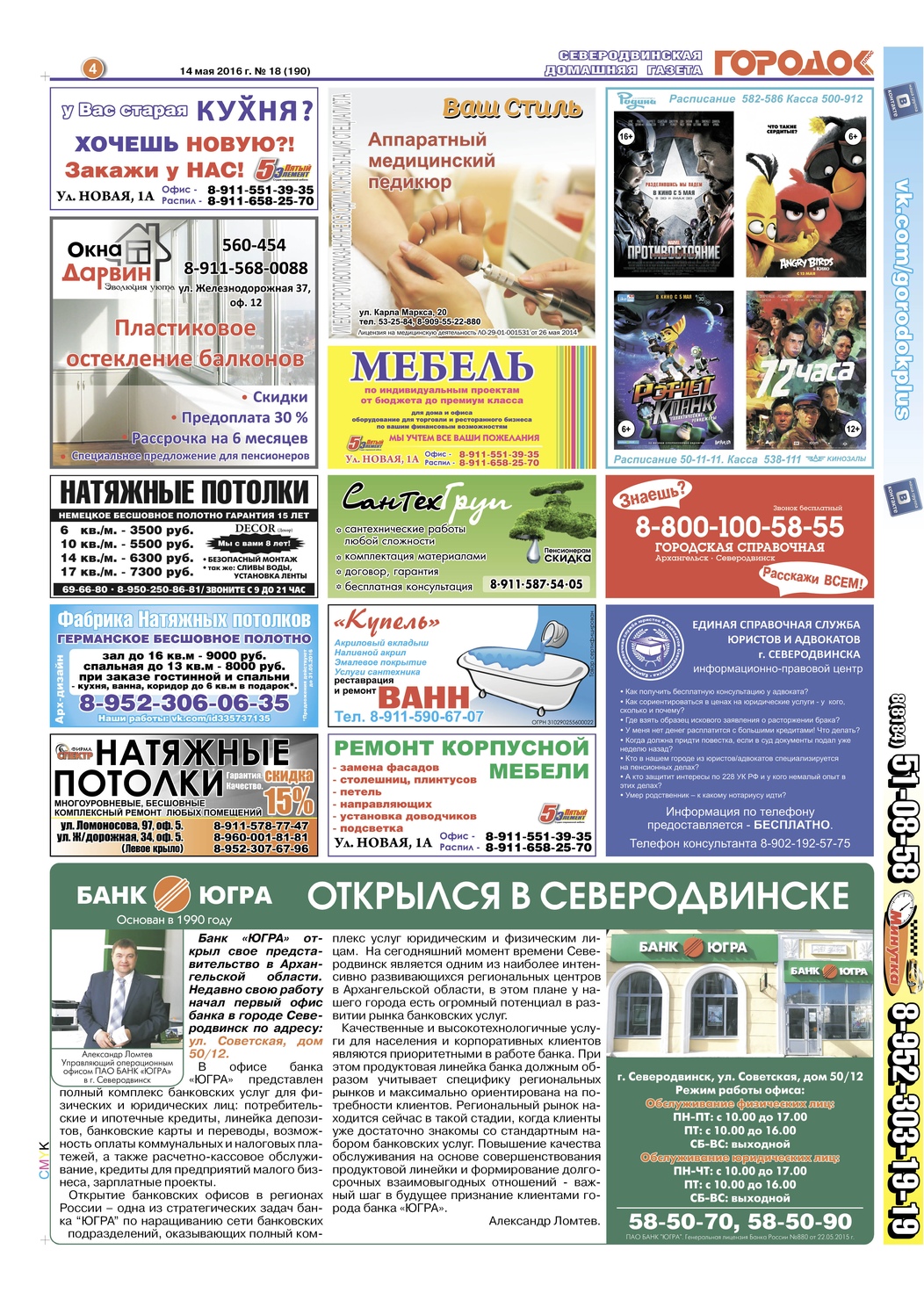 Городок плюс, выпуск номер 18 от 14 мая 2016 года, страница 4.