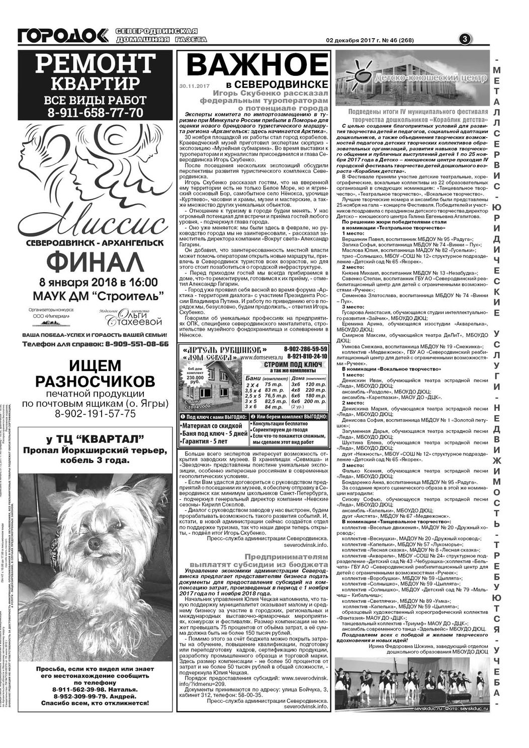 Городок плюс, выпуск номер 46 от 02 декабря 2017 года, страница 3.