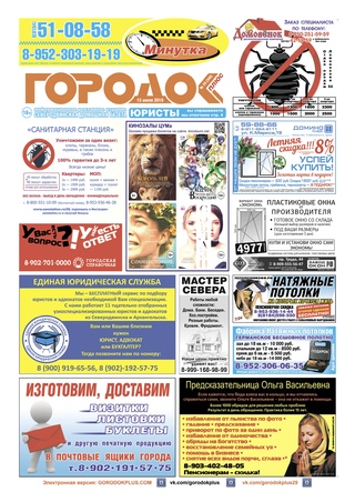 Городок плюс, выпуск номер 25 от 13 июля 2019 года.