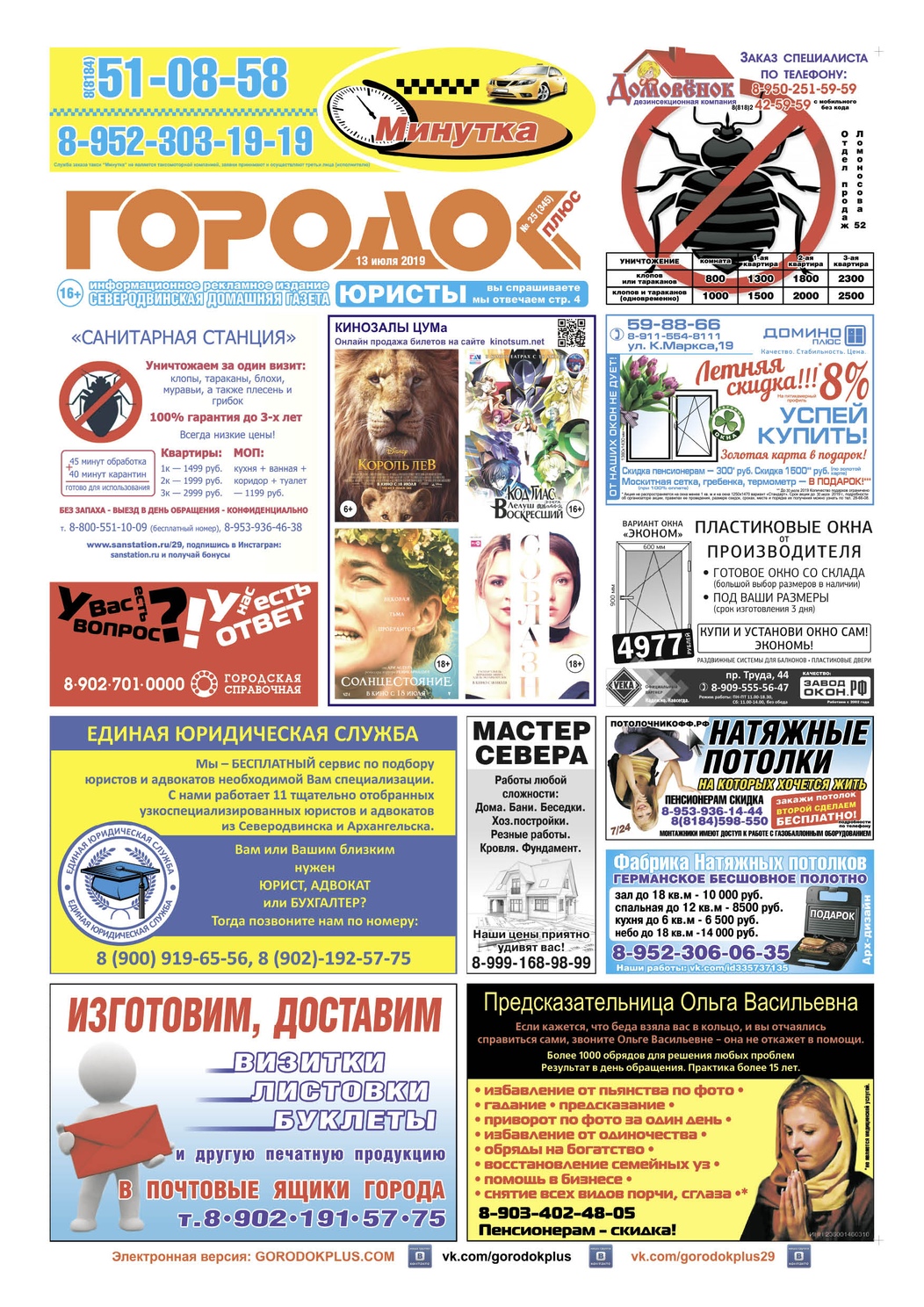 Городок плюс, выпуск номер 25 от 13 июля 2019 года, страница 1.