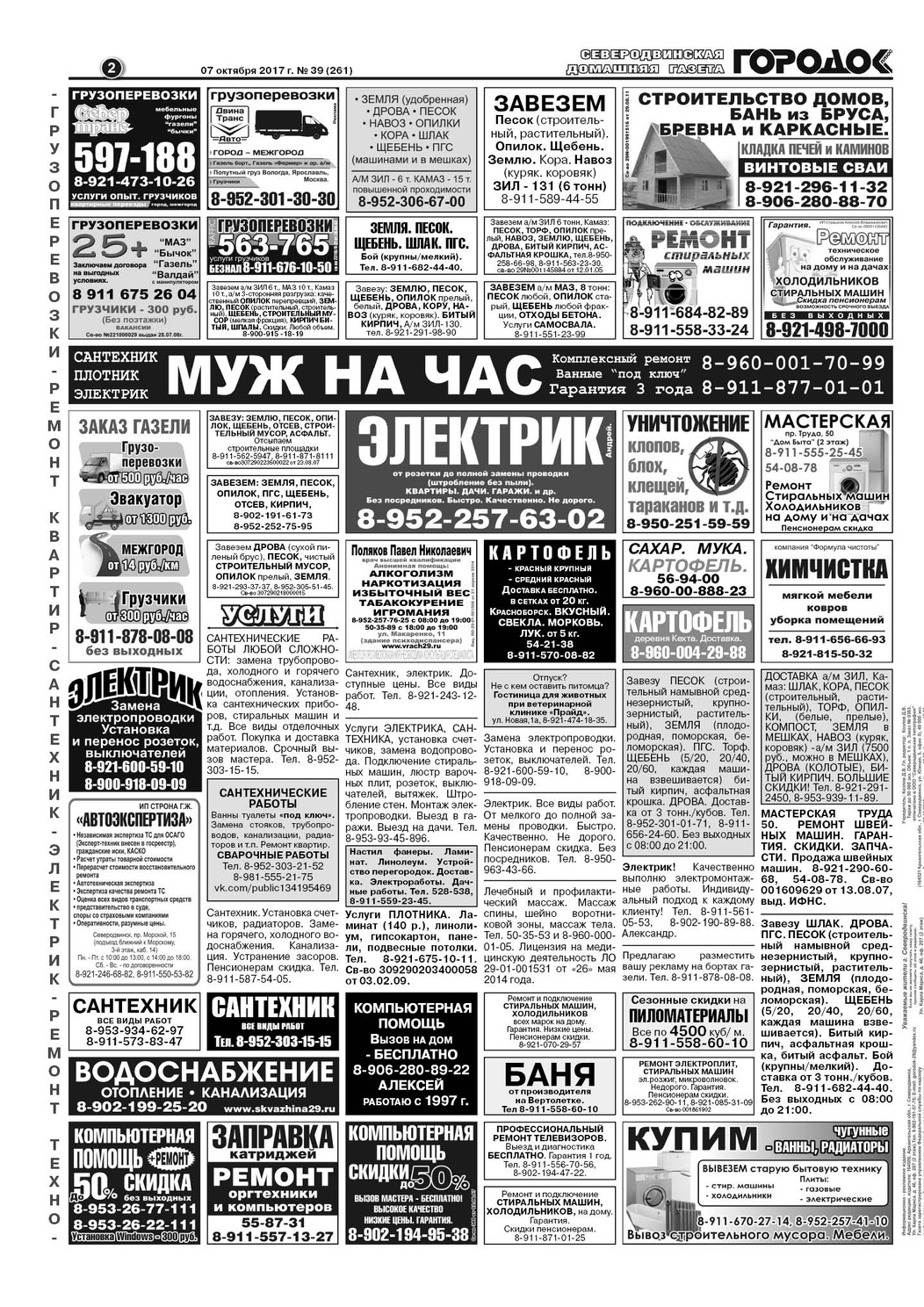 Городок плюс, выпуск номер 39 от 07 октября 2017 года, страница 2.