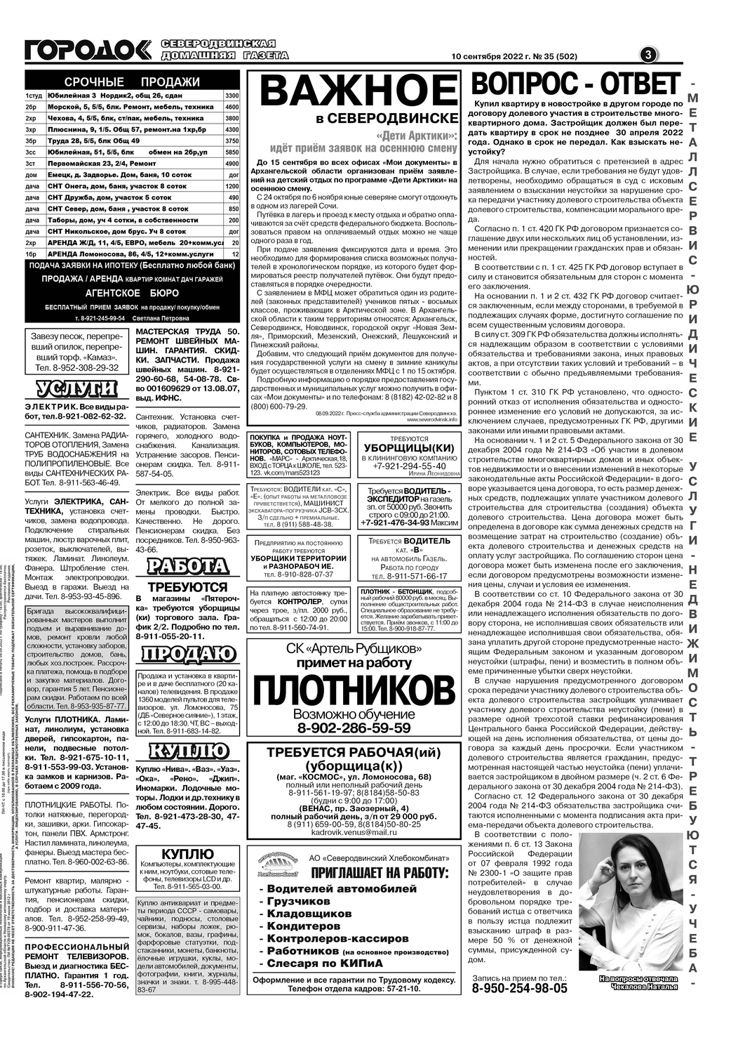 Городок плюс, выпуск номер 35 от 10 сентября 2022 года, страница 3.