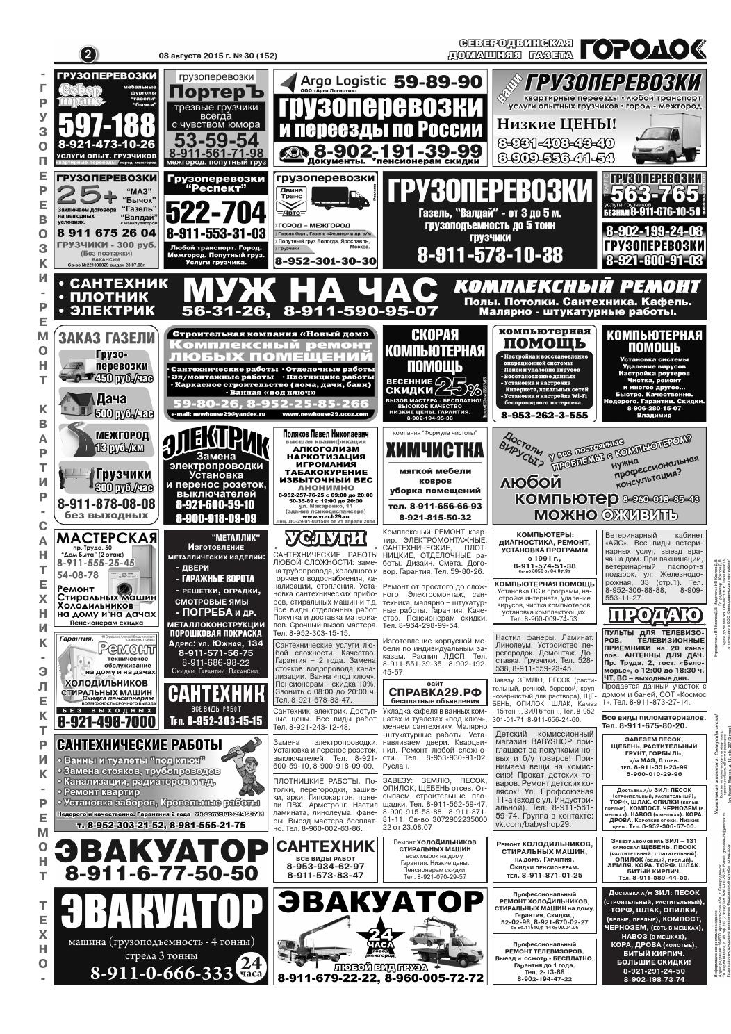 Городок плюс, выпуск номер 30 от 08 августа 2015 года, страница 2.