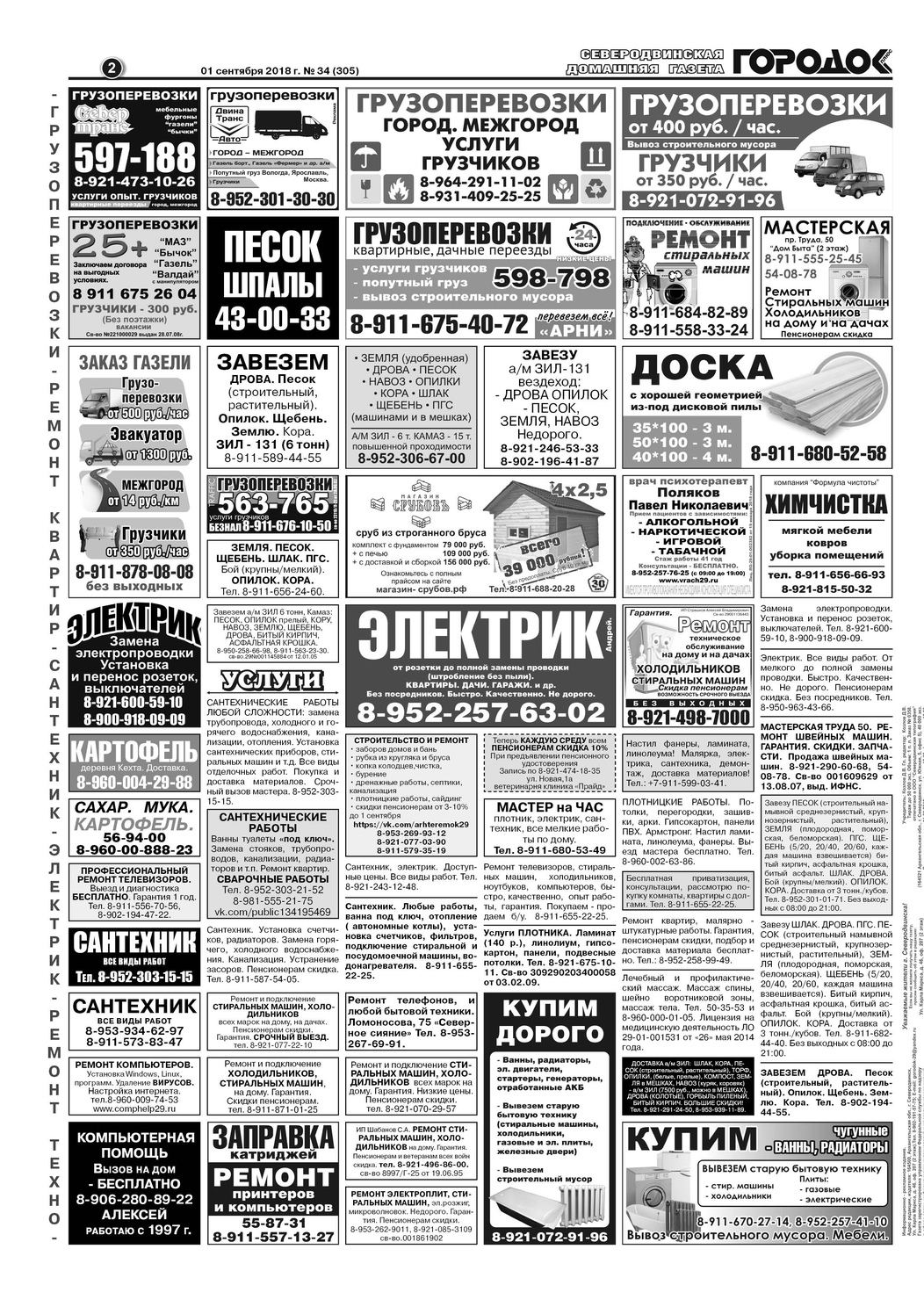 Городок плюс, выпуск номер 34 от 01 сентября 2018 года, страница 2.