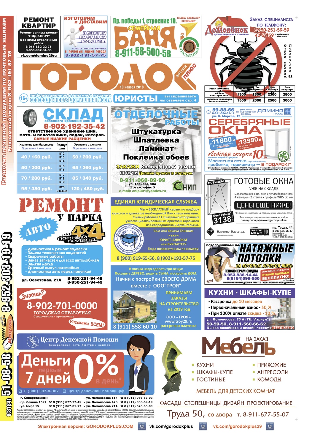 Городок плюс, выпуск номер 44 от 10 ноября 2018 года, страница 1.