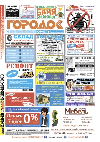 Городок плюс, выпуск номер 44 от 10 ноября 2018 года.