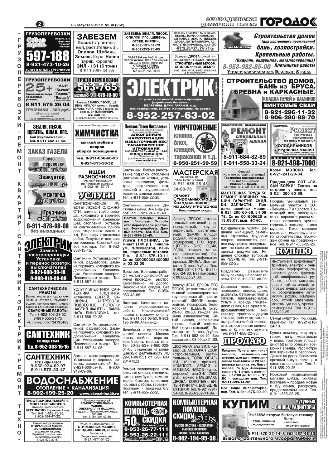 Городок плюс, выпуск номер 30 от 05 августа 2017 года, страница 2.