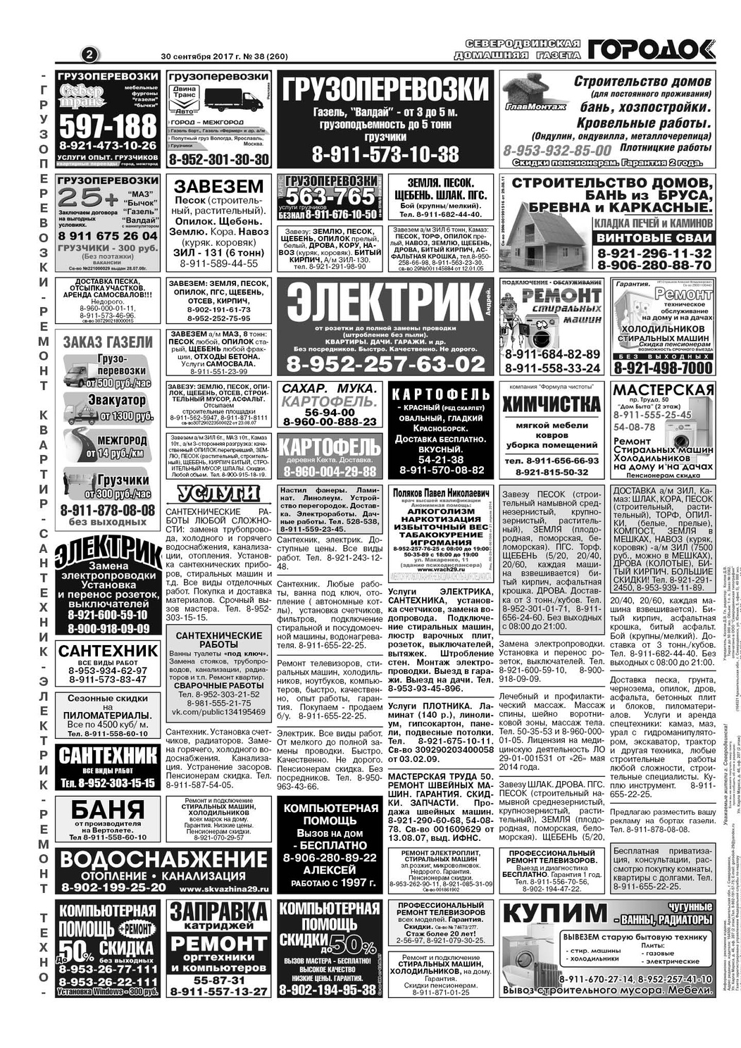 Городок плюс, выпуск номер 38 от 30 сентября 2017 года, страница 2.