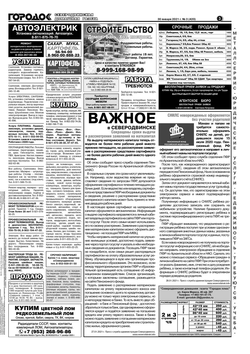Городок плюс, выпуск номер 3 от 30 января 2021 года, страница 3.