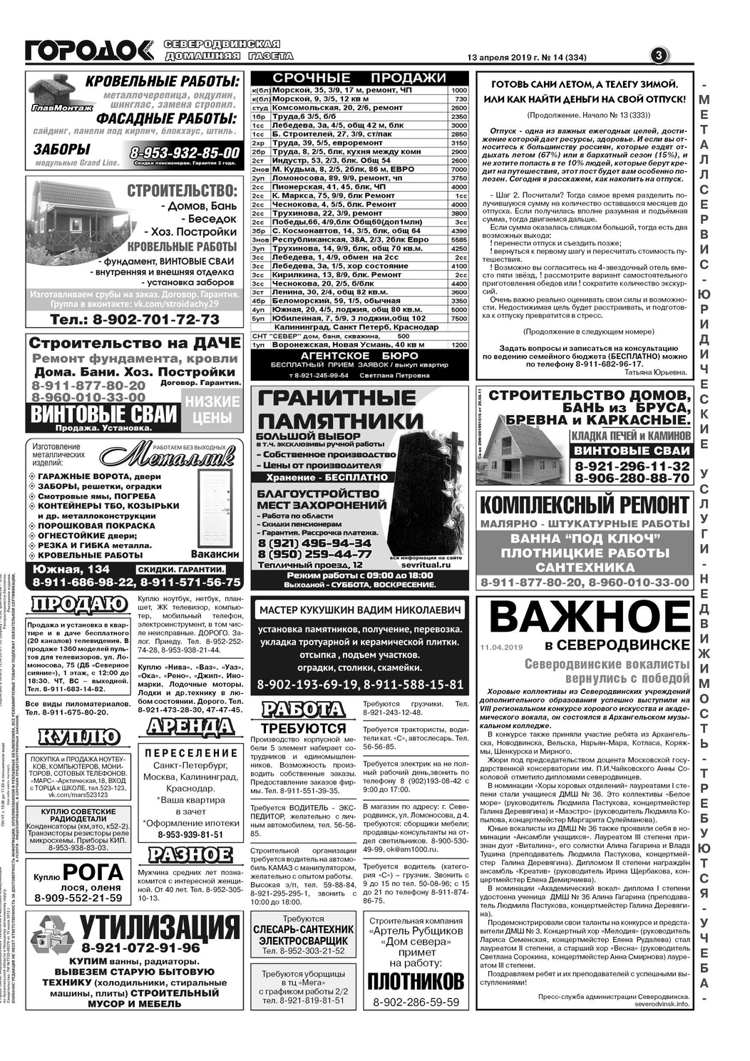 Городок плюс, выпуск номер 14 от 13 апреля 2019 года, страница 3.