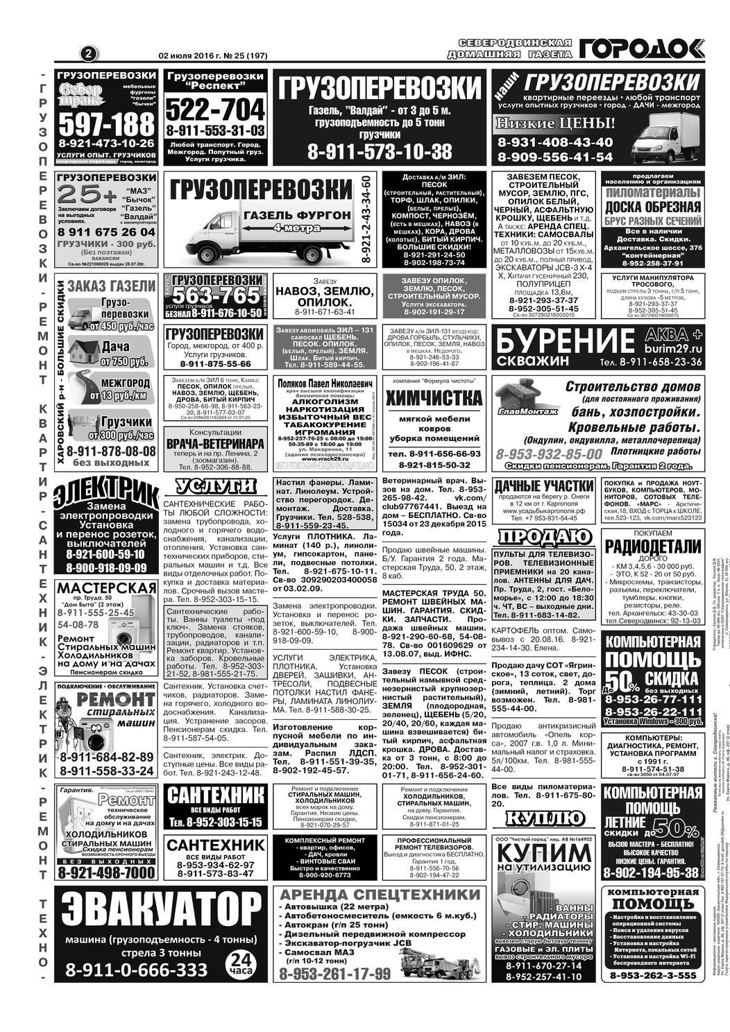 Городок плюс, выпуск номер 25 от 03 июля 2016 года, страница 2.