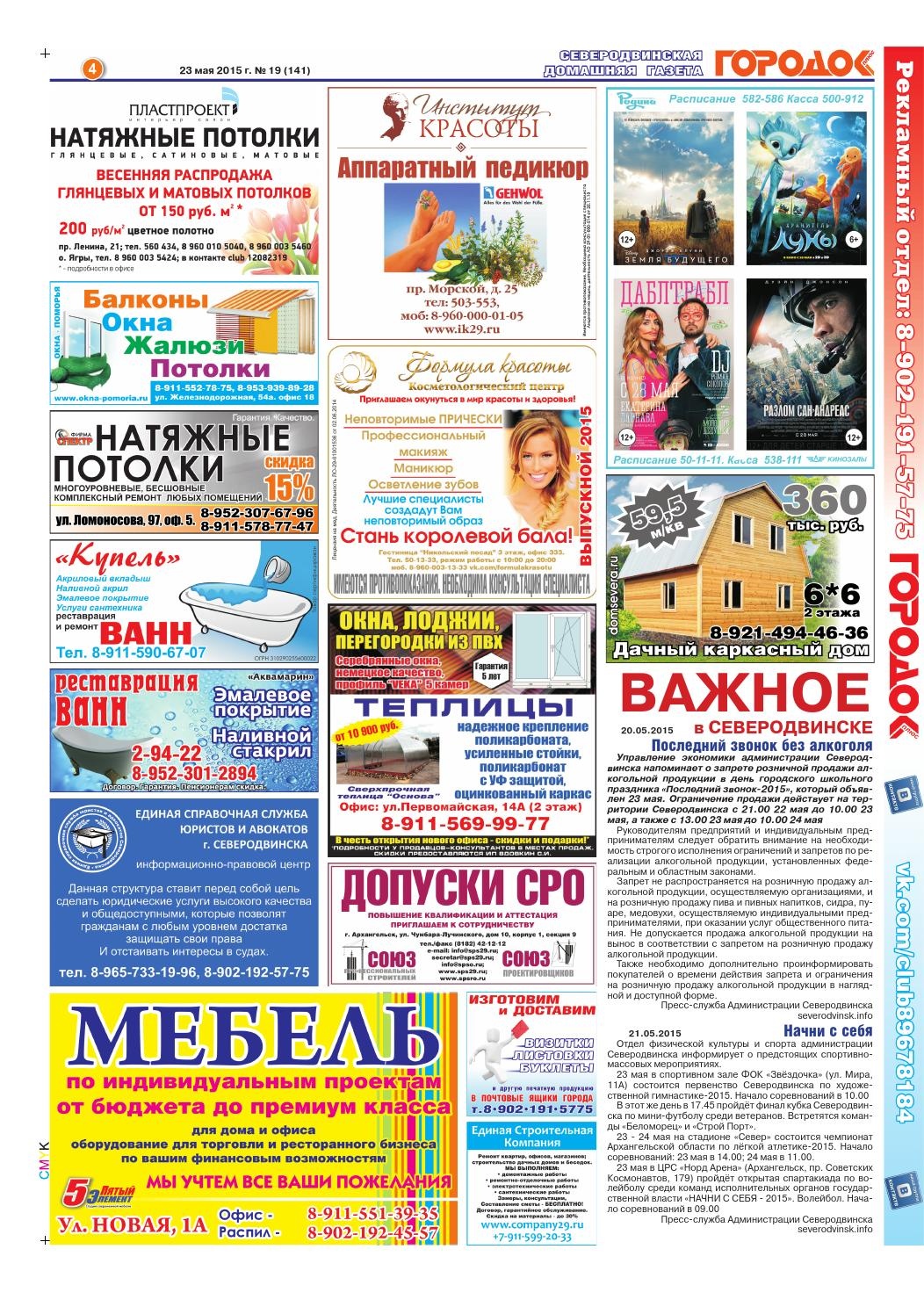 Городок плюс, выпуск номер 19 от 23 мая 2015 года, страница 4.