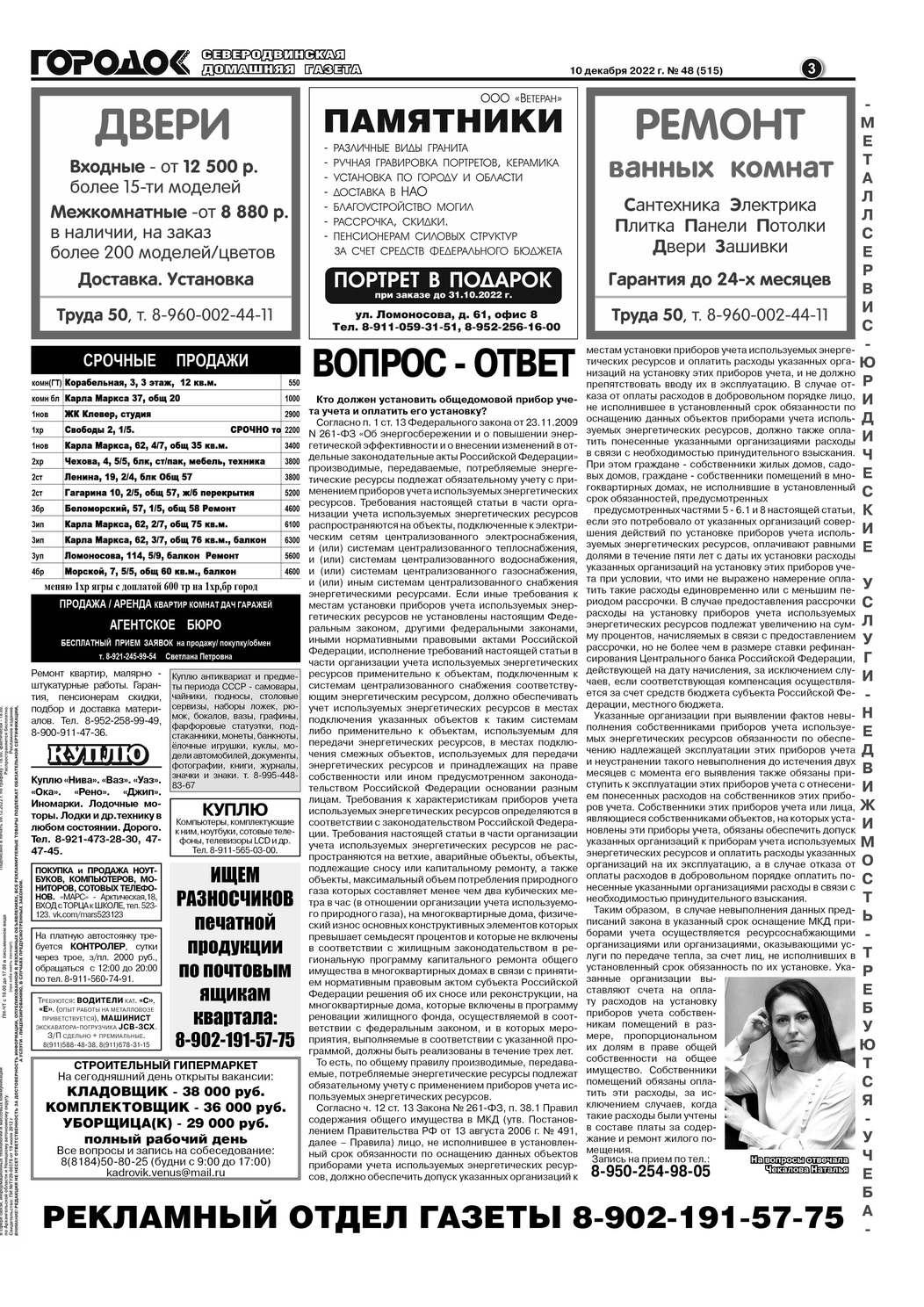 Городок плюс, выпуск номер 48 от 10 декабря 2022 года, страница 3.