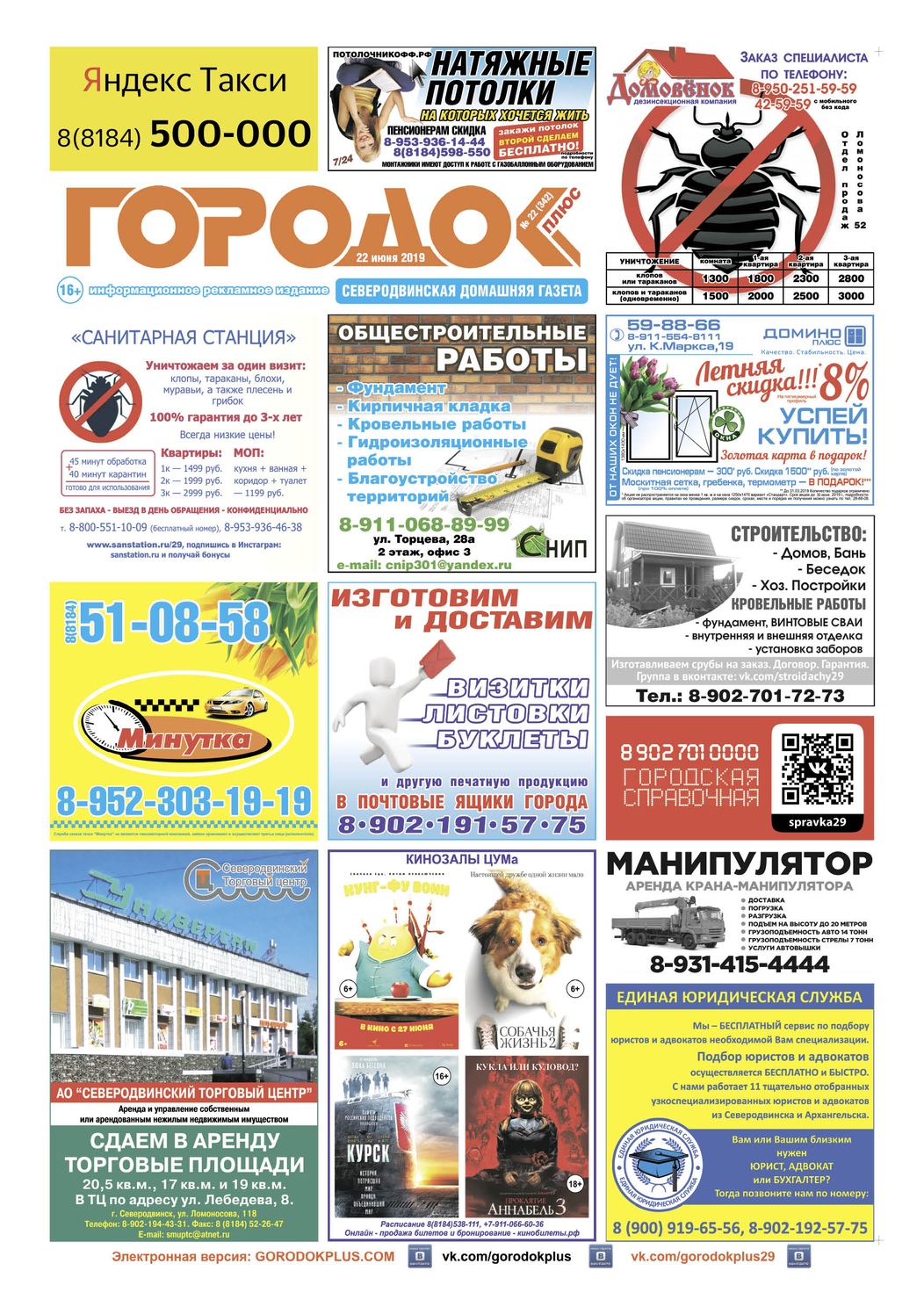 Городок плюс, выпуск номер 22 от 22 июня 2019 года, страница 1.