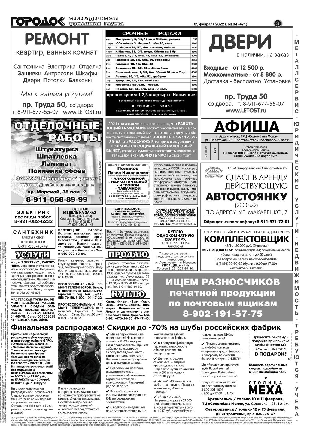 Городок плюс, выпуск номер 4 от 05 февраля 2022 года, страница 3.