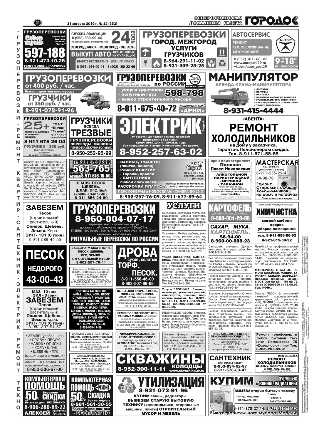 Городок плюс, выпуск номер 32 от 31 августа 2019 года, страница 2.