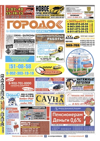 Городок плюс, выпуск номер 43 от 11 ноября 2017 года.