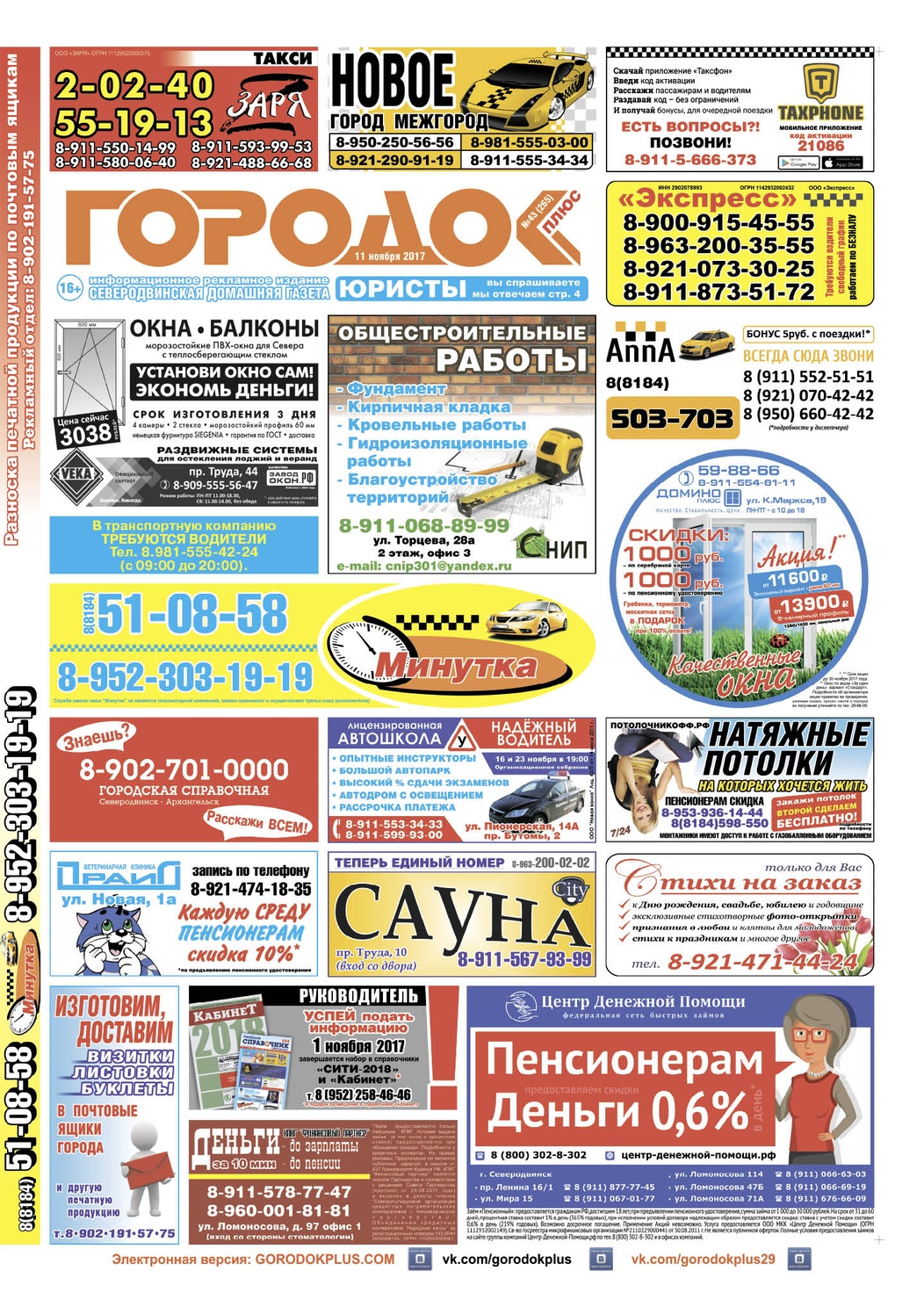 Городок плюс, выпуск номер 43 от 11 ноября 2017 года, страница 1.
