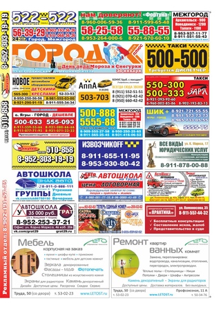 Городок плюс, выпуск номер 3 от 30 января 2016 года.