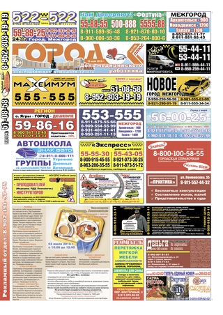Городок плюс, выпуск номер 23 от 20 июня 2016 года.