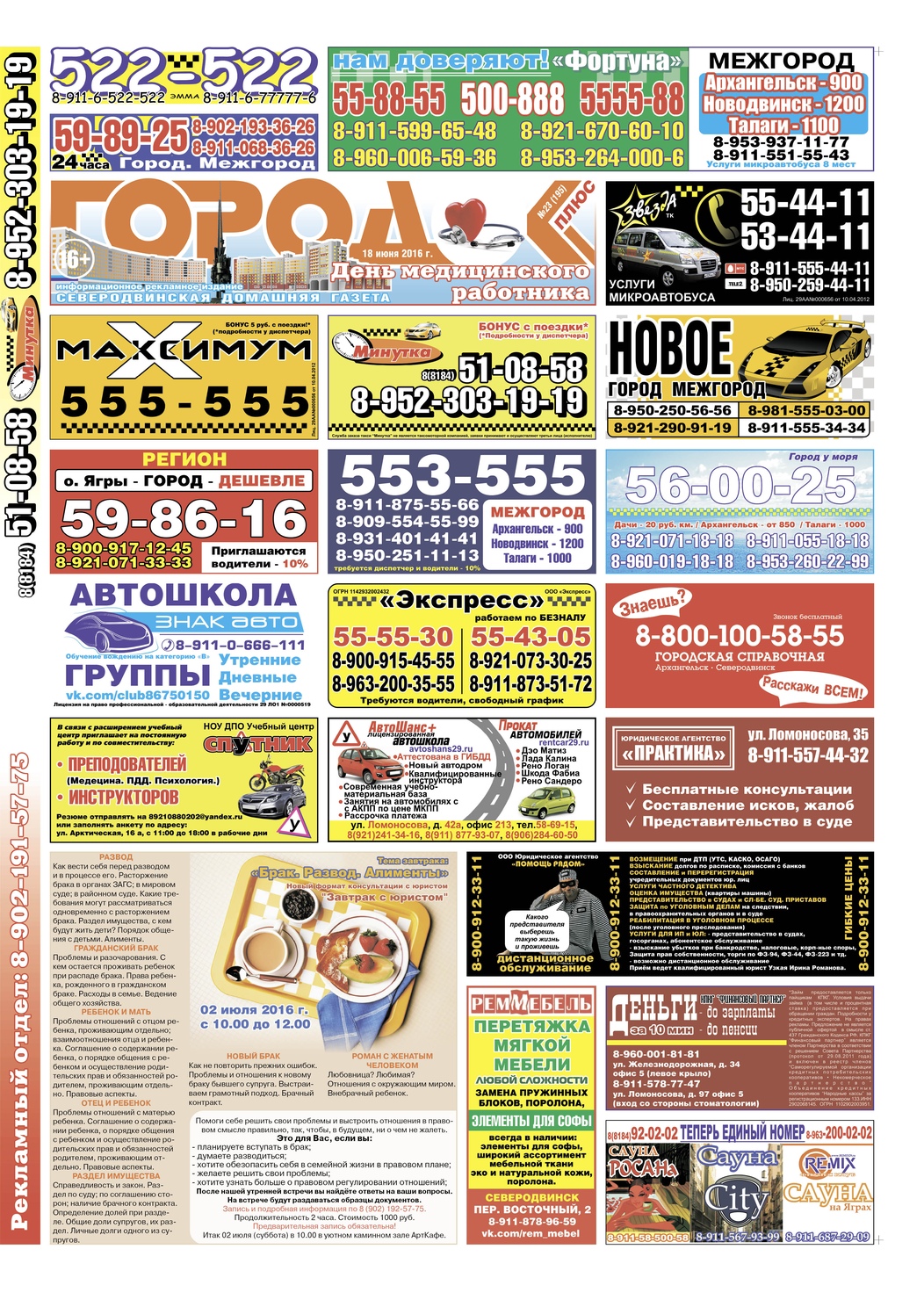 Городок плюс, выпуск номер 23 от 20 июня 2016 года, страница 1.