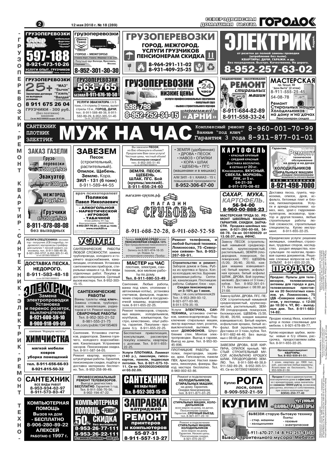 Городок плюс, выпуск номер 18 от 17 мая 2018 года, страница 2.