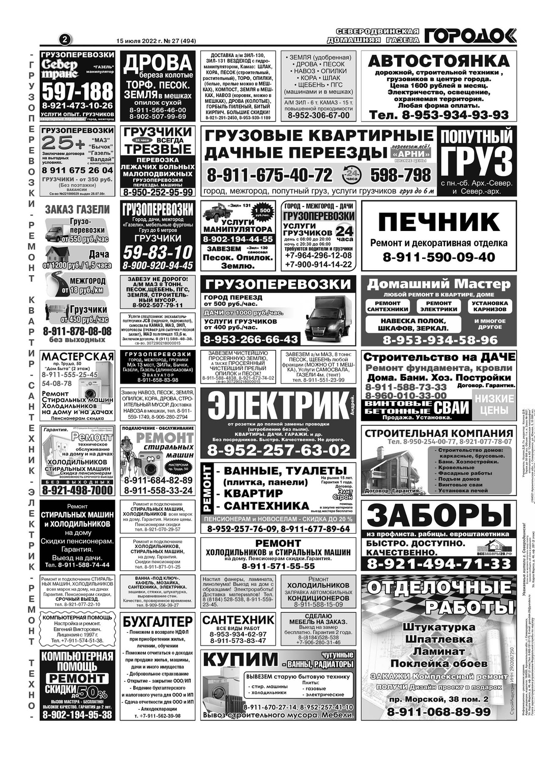 Городок плюс, выпуск номер 26 от 15 июля 2022 года, страница 2.