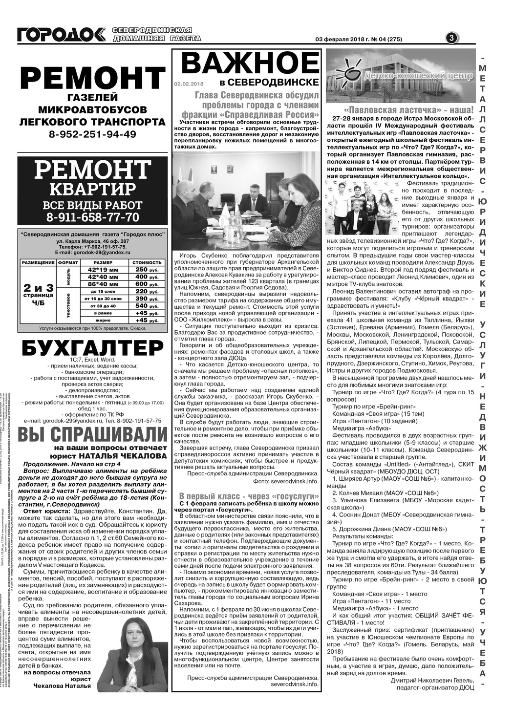 Городок плюс, выпуск номер 4 от 03 февраля 2018 года, страница 3.