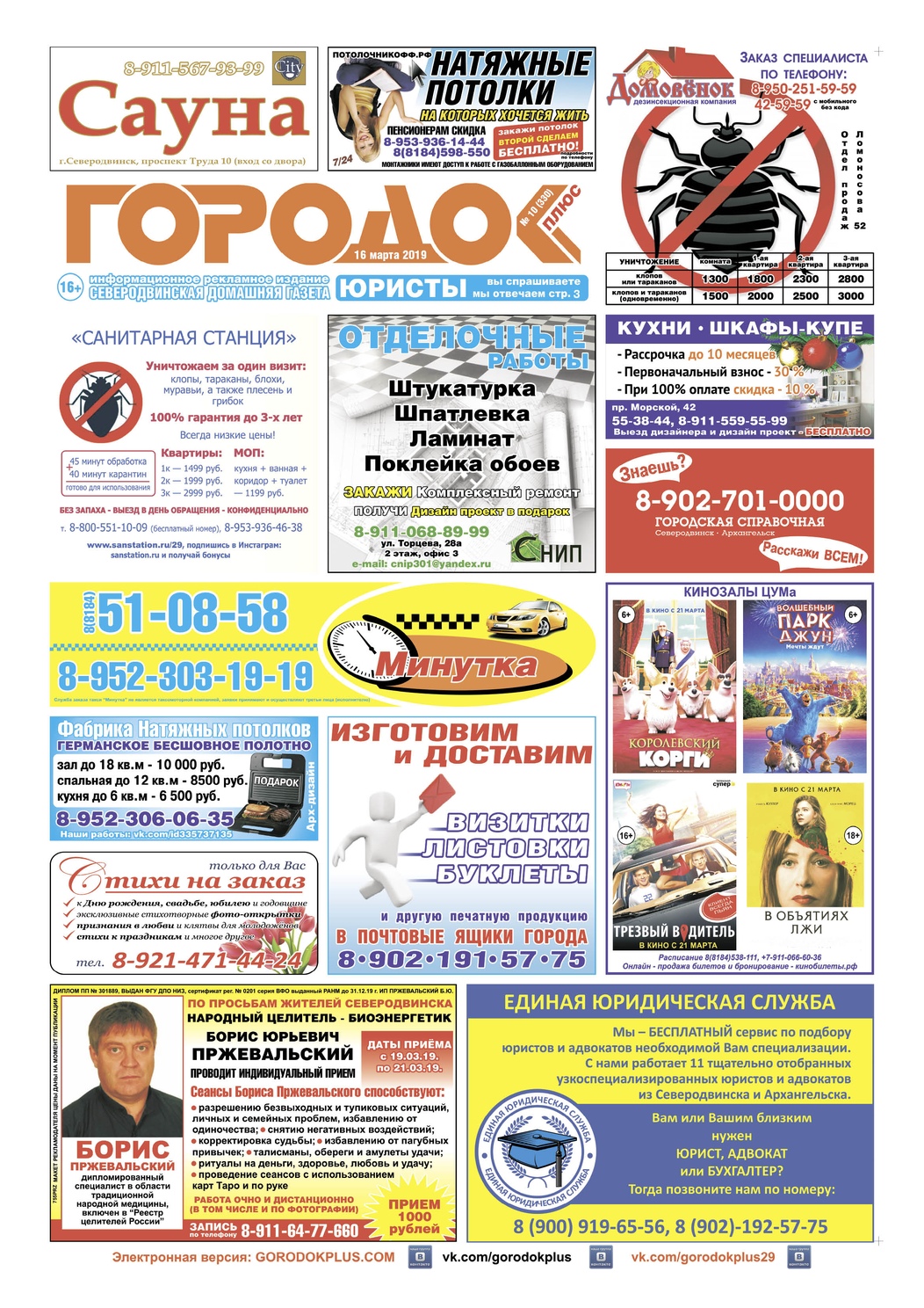 Городок плюс, выпуск номер 10 от 16 марта 2019 года, страница 1.