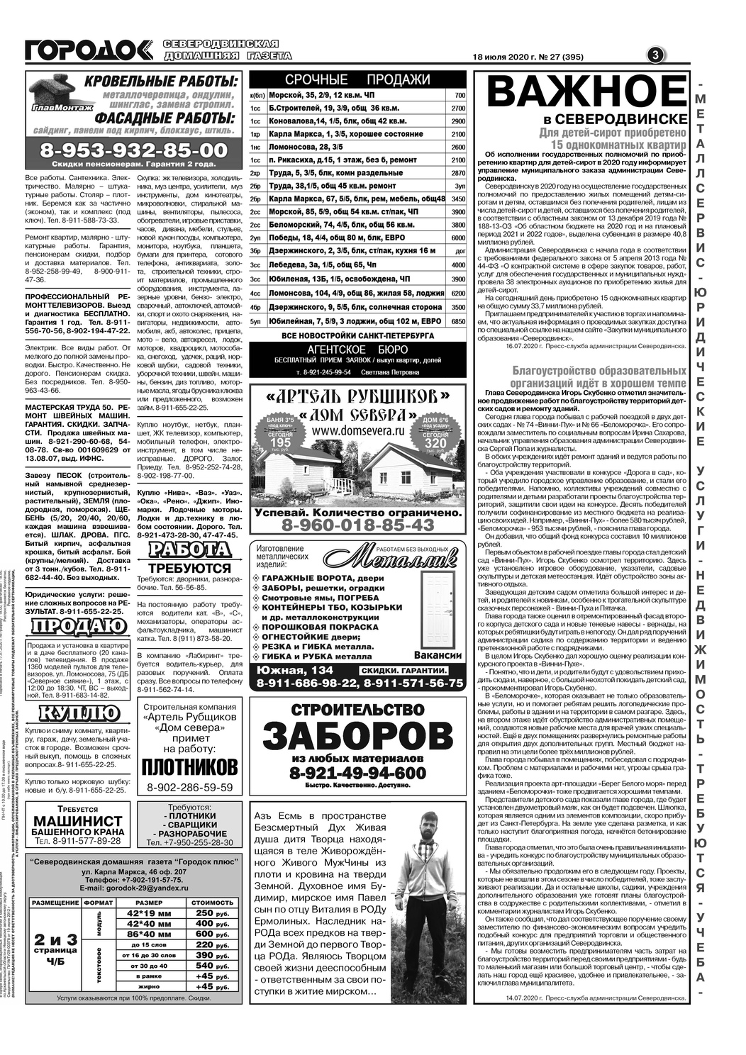 Городок плюс, выпуск номер 27 от 18 июля 2020 года, страница 3.