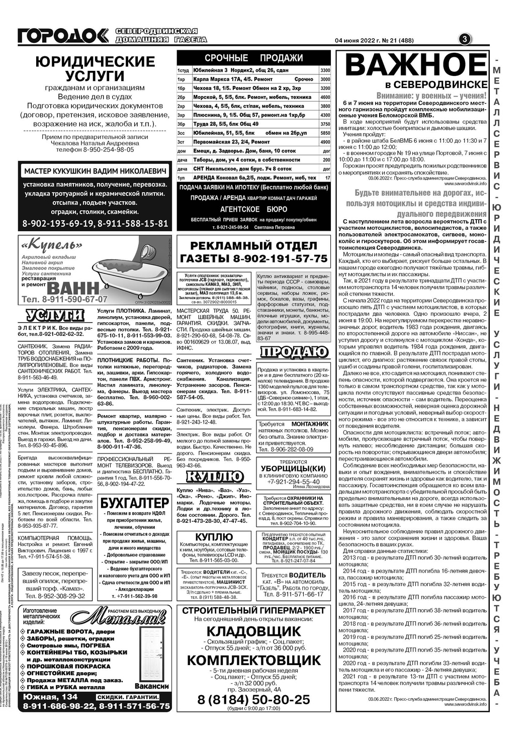Городок плюс, выпуск номер 21 от 04 июня 2022 года, страница 3.